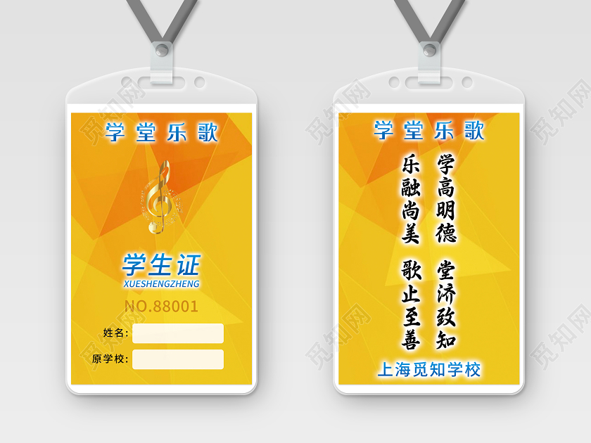 黄色大气学生证