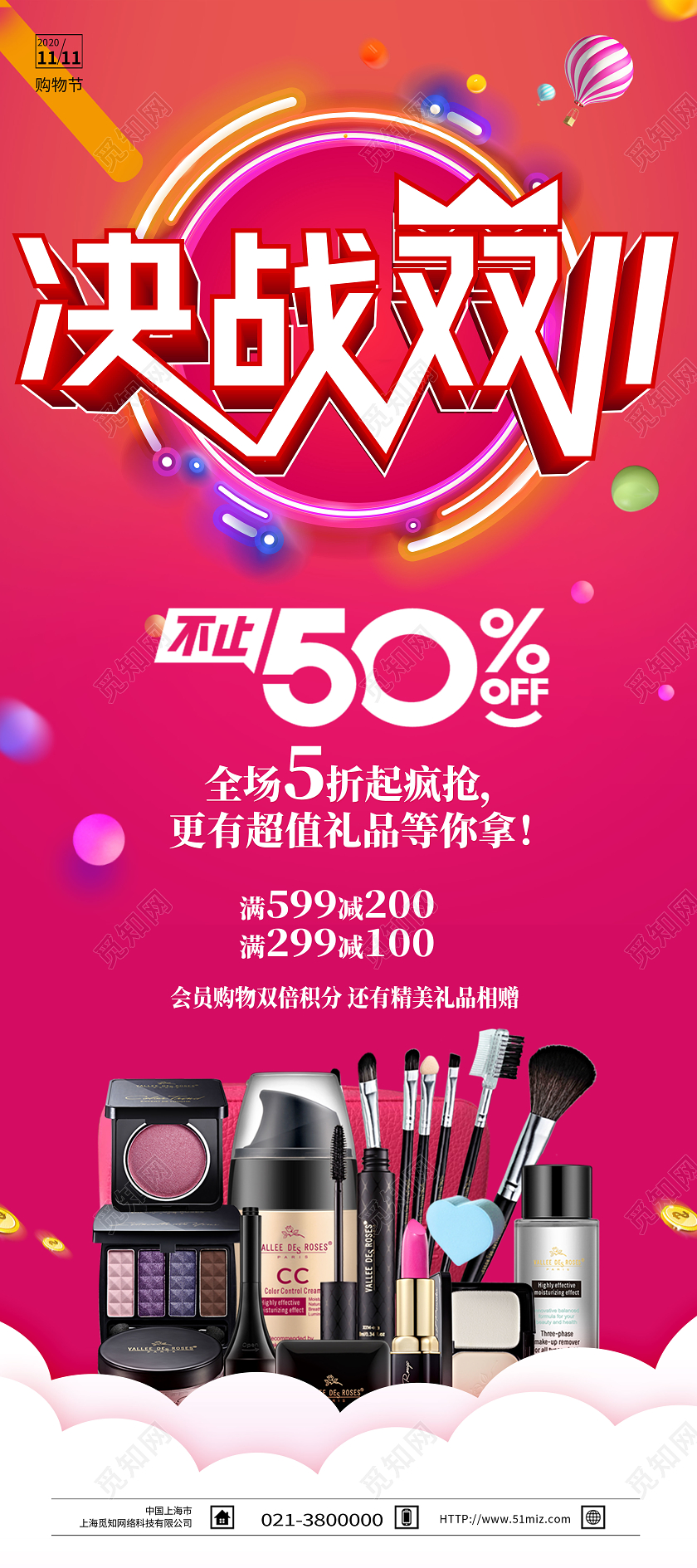 红色电商风决战双11化妆品双十一展架易拉宝