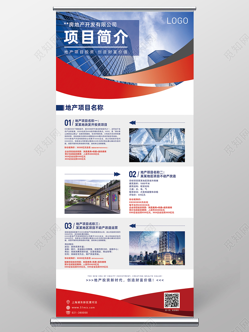 红色简约公司项目简介商业展架易拉宝