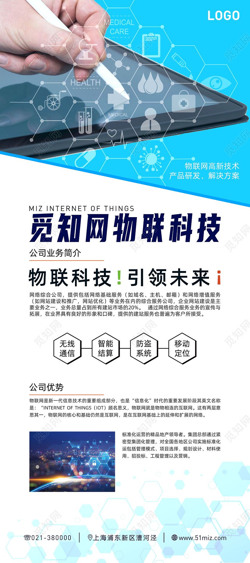 蓝色简约物联科技商业展架易拉宝