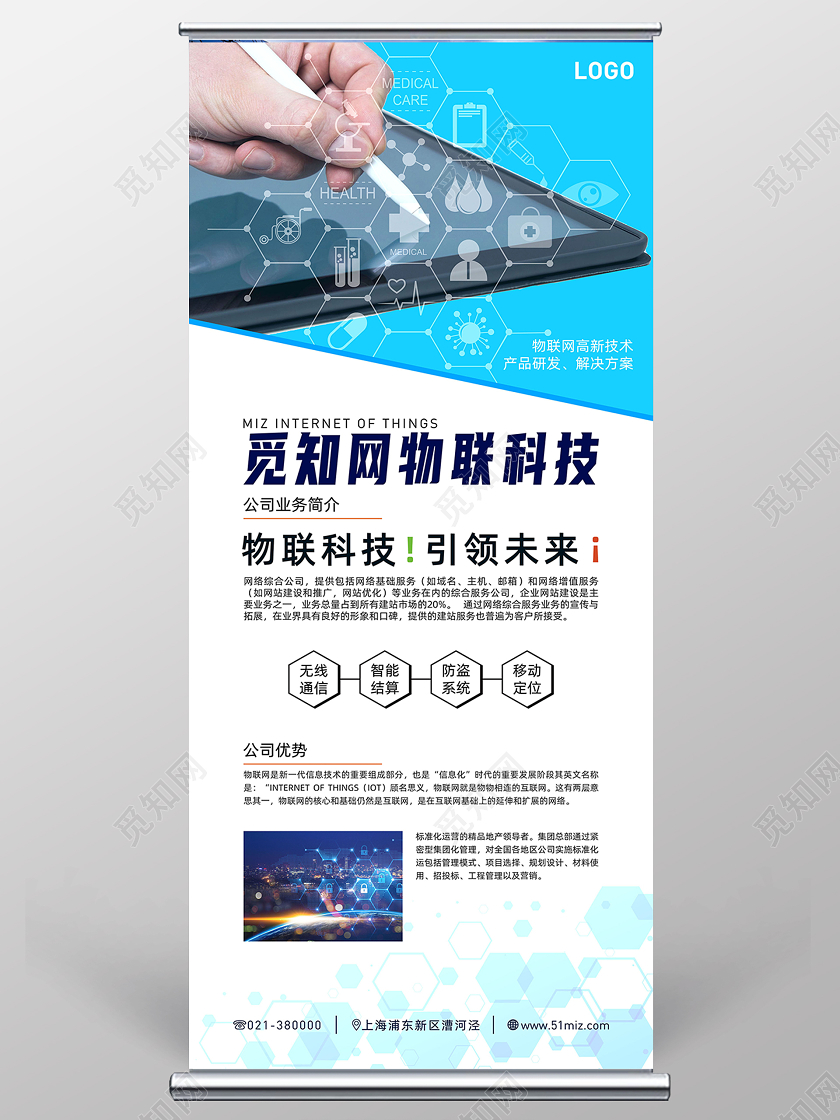 蓝色简约物联科技商业展架易拉宝