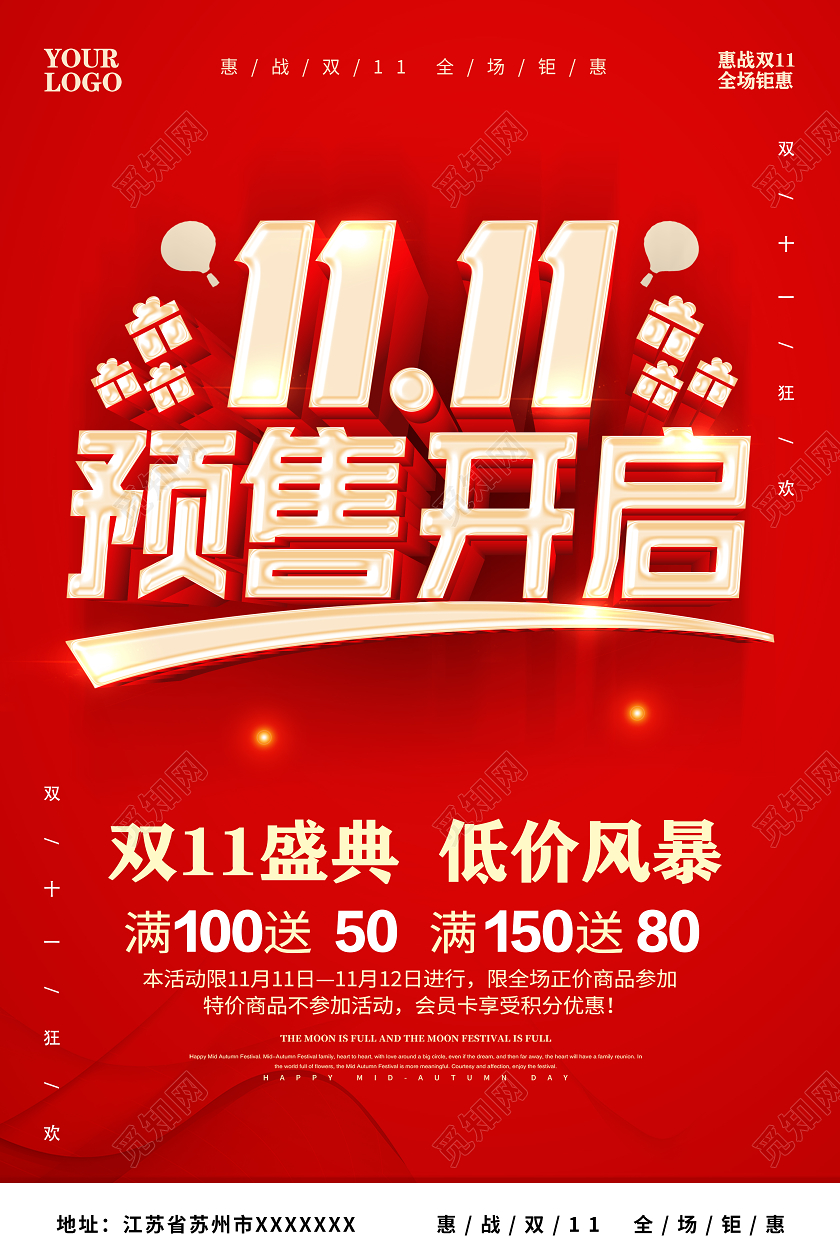 红色双十一双11惠战双11双11预售开启双11双十一预热海报