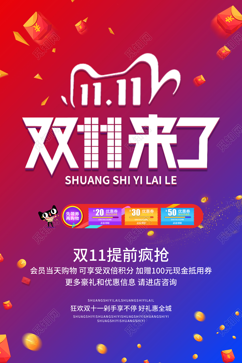 紫色渐变炫酷双十一来了海报