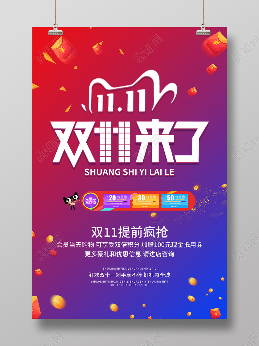 紫色渐变炫酷双十一来了海报