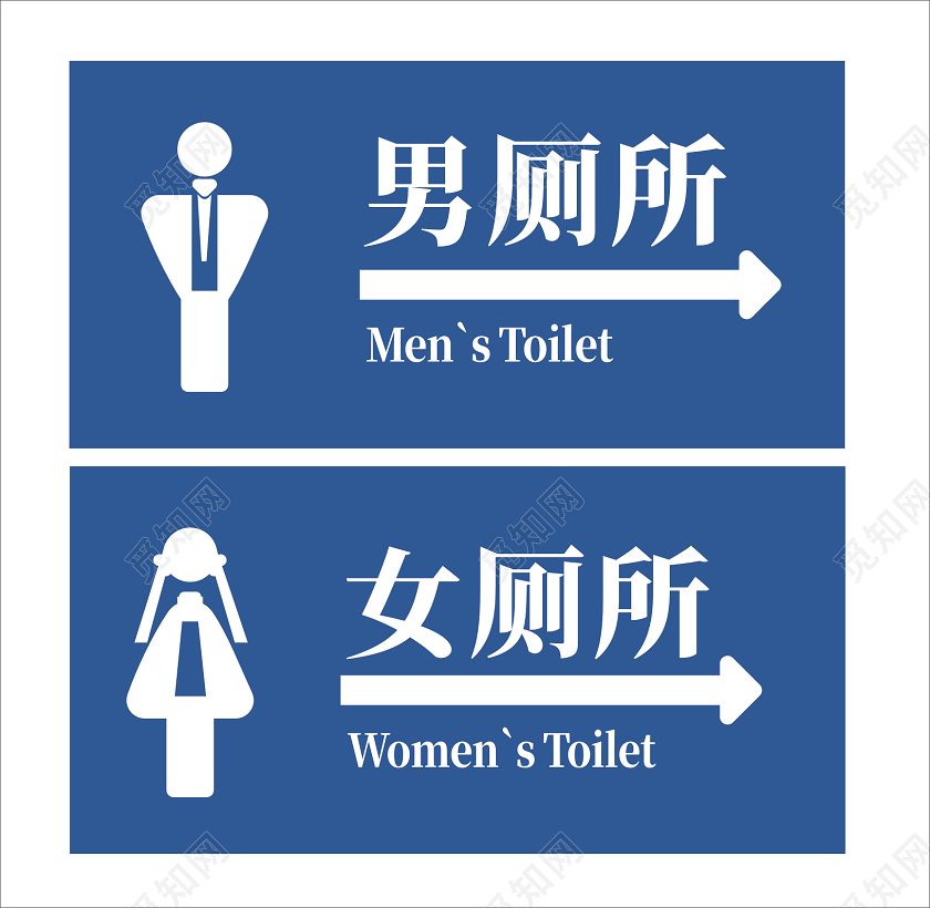 蓝色卡通标识男女卫生间指示牌男女卫生间标识牌