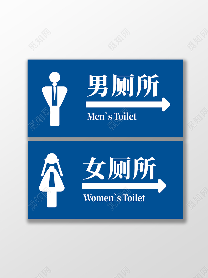 蓝色卡通标识男女卫生间指示牌男女卫生间标识牌