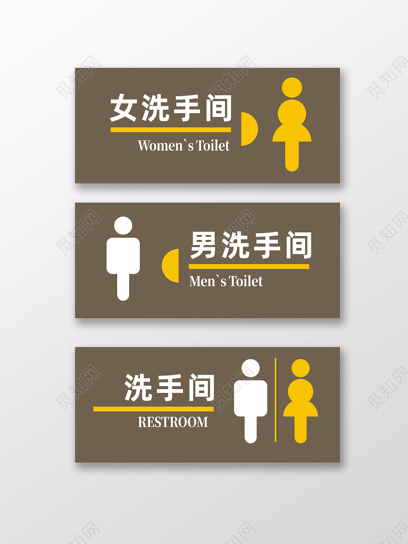 黄咖卡通男女洗手间指示标识牌男女卫生间标识牌