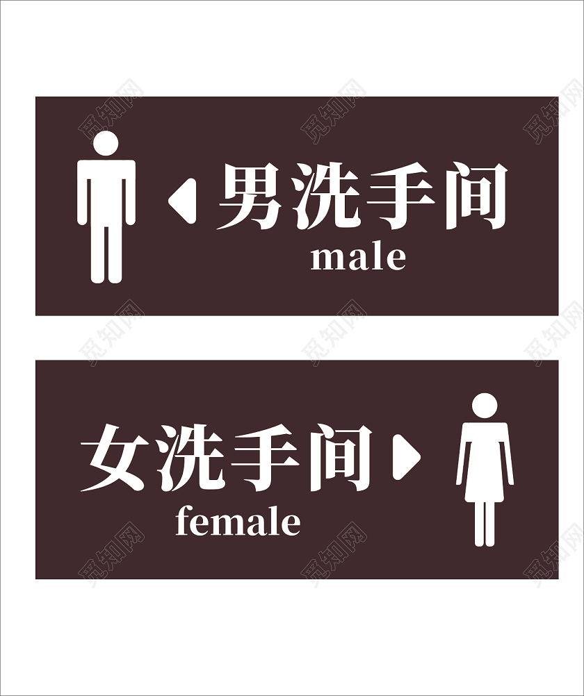 咖啡色男女洗手间指示标识牌男女卫生间标识牌