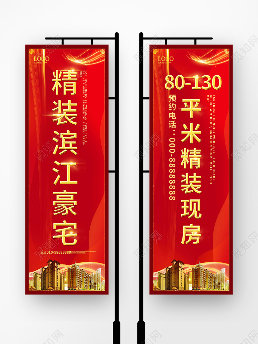 红色大气简洁精装滨江豪宅房地产促销道旗设计刀旗道旗