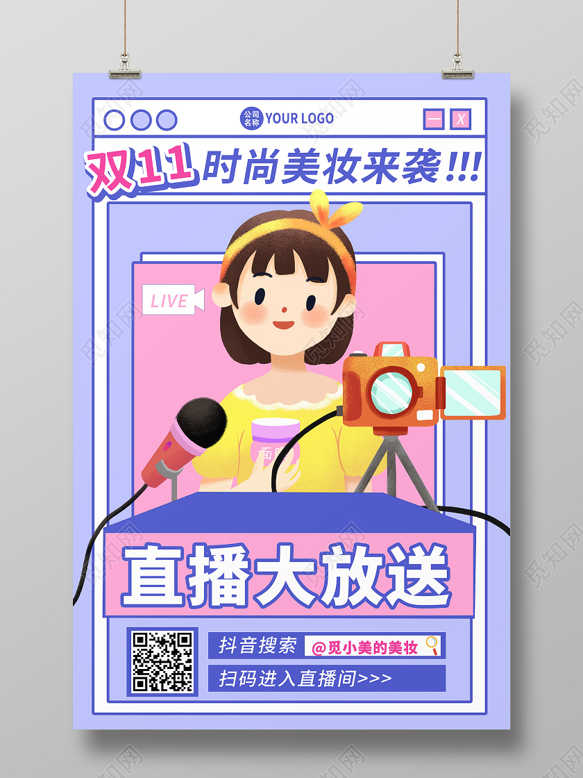 紫色双十一双11时尚美妆直播大放送直播间海报