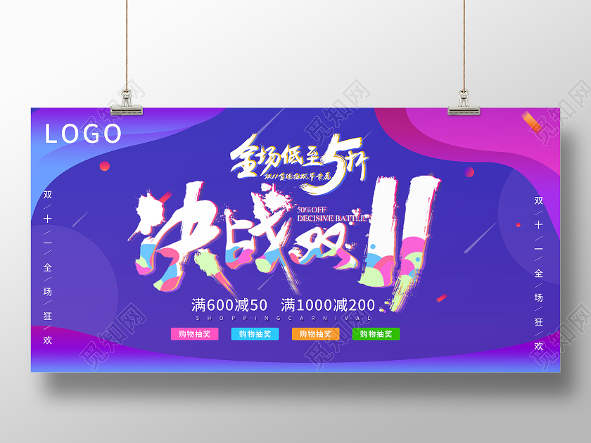 蓝色渐变决战双十一双11促销活动展板