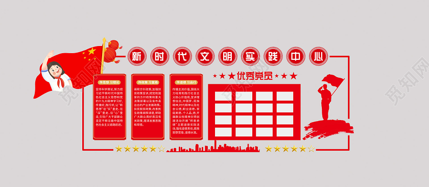 红色党建大气新时代文明实践中心新时代文明实践文化墙