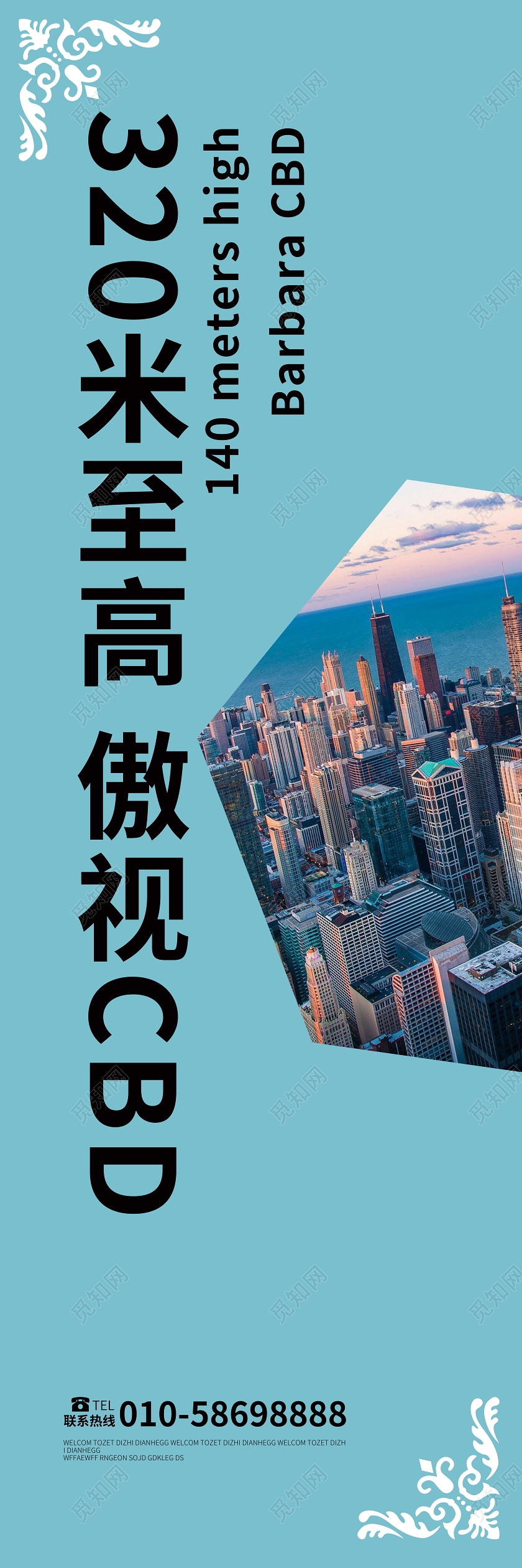 浅蓝色高端大气320米傲视CBD地产促销道旗设计刀旗道旗