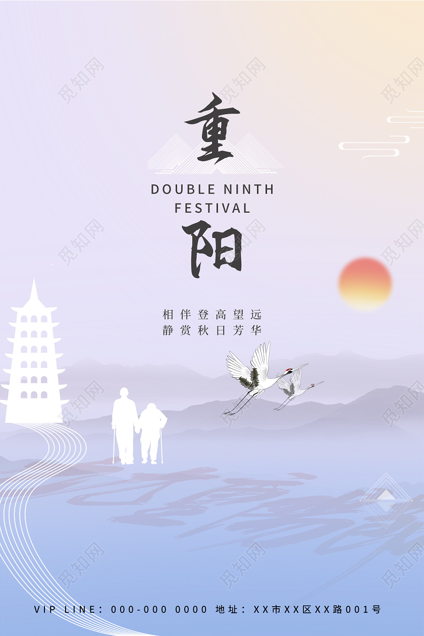 紫色意境重阳节宣传海报