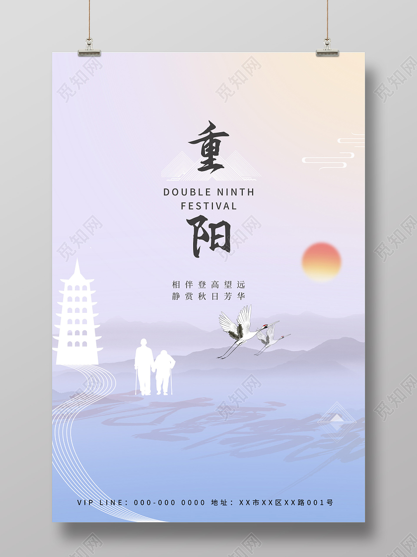 紫色意境重阳节宣传海报