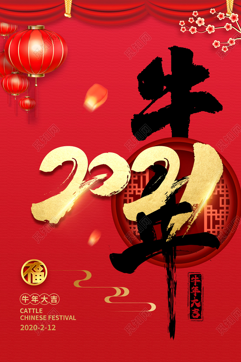 红色中国风毛笔字2021牛年宣传海报