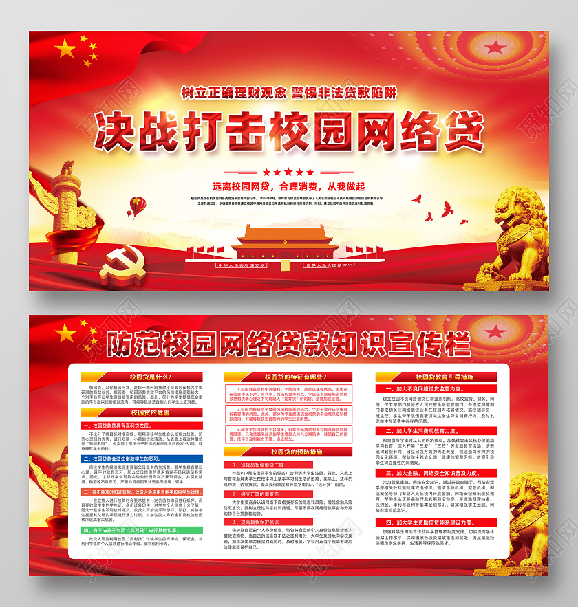 红色简约决战打击校园贷宣传栏