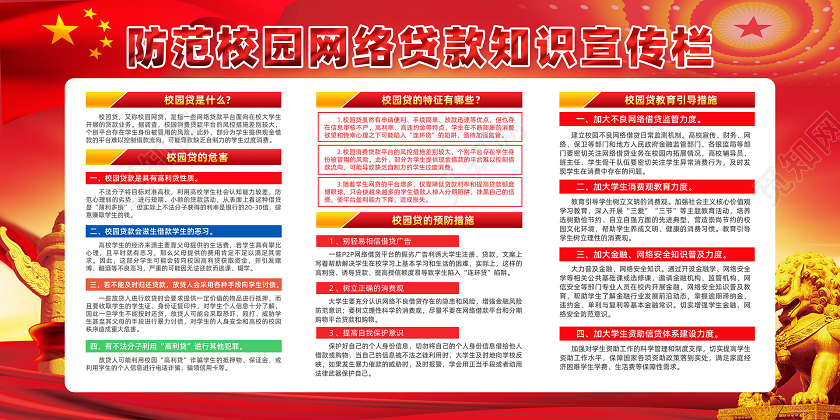红色简约决战打击校园贷宣传栏