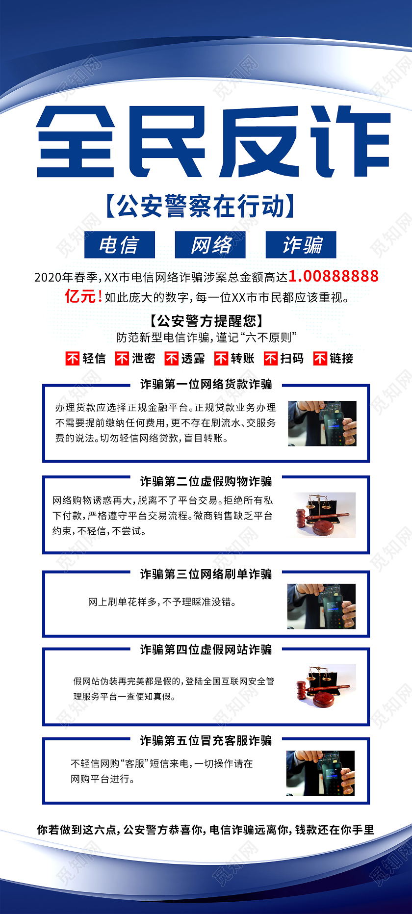蓝色简约全民反诈公安警察在行动展架易拉宝防范电信网络诈骗宣传