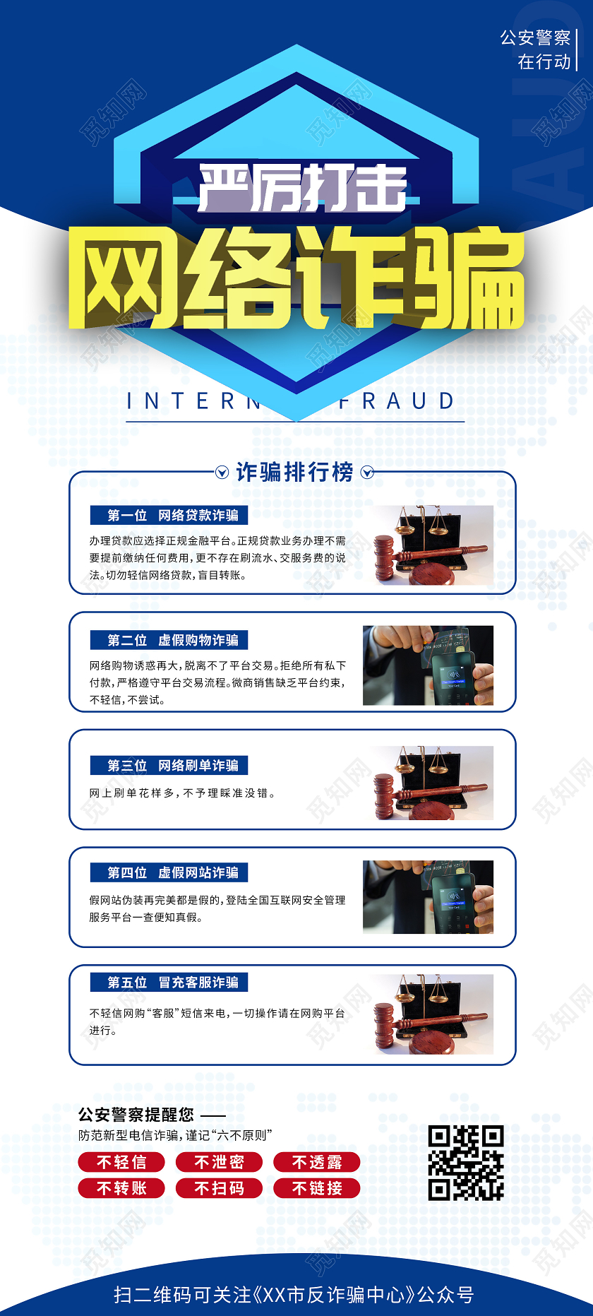 蓝色简洁严厉打击网络诈骗宣传展架易拉宝防范电信网络诈骗宣传