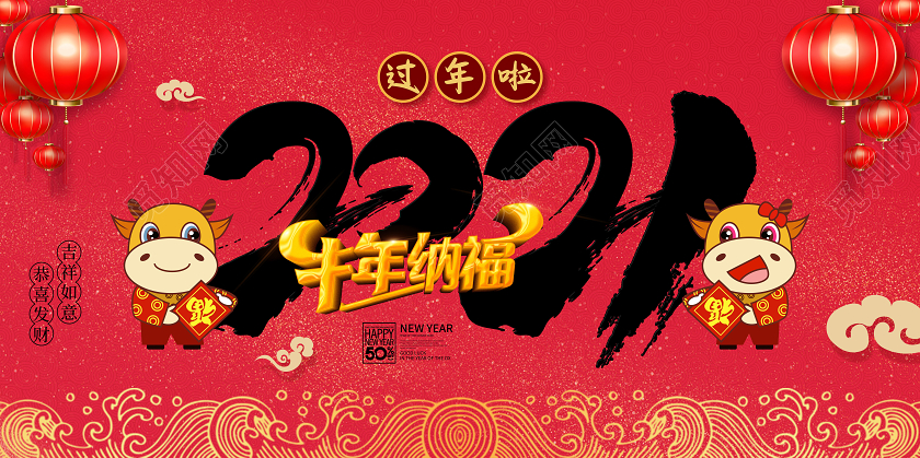 红色中国风2021牛年展板