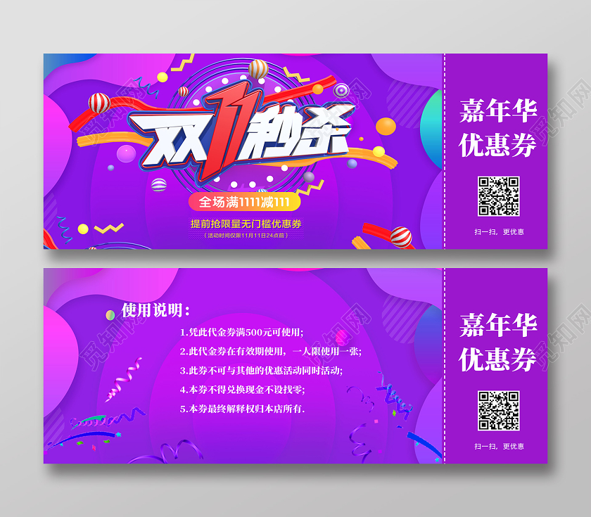 紫色电商风双11秒杀双十一优惠券