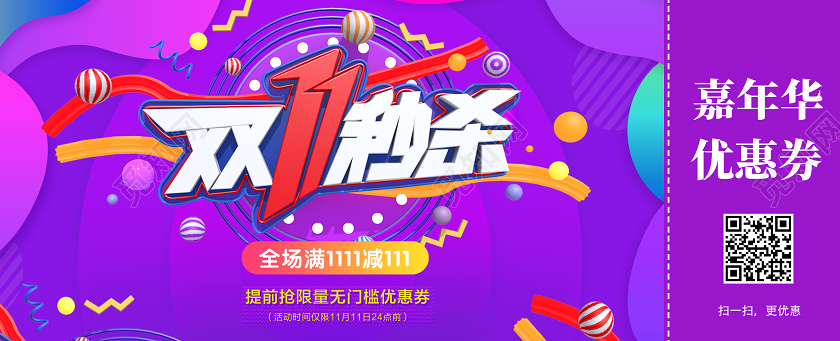 紫色电商风双11秒杀双十一优惠券