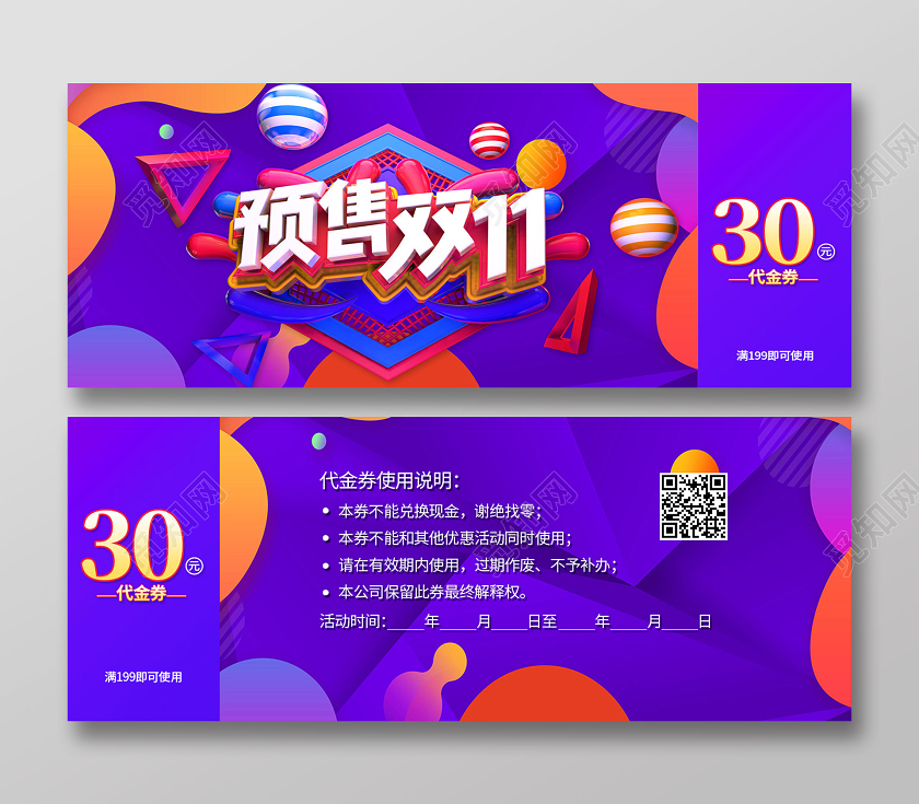 紫色电商风预售双十一双十一优惠券