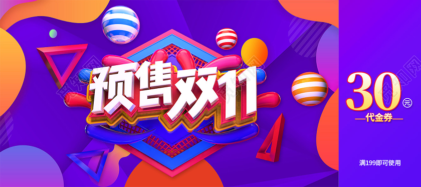 紫色电商风预售双十一双十一优惠券