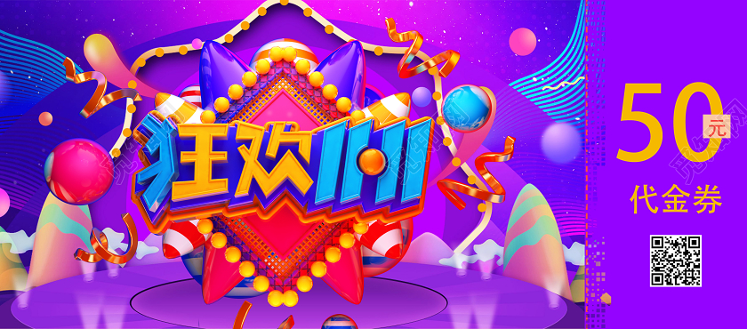 紫色电商风狂欢双11双十一优惠券