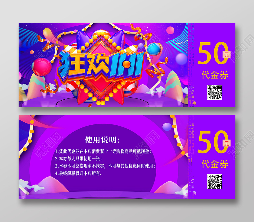 紫色电商风狂欢双11双十一优惠券