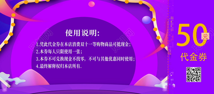紫色电商风狂欢双11双十一优惠券