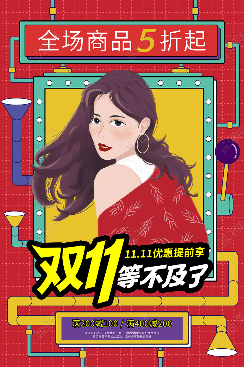 红色卡通孟菲斯风双11等不及了双十一11促销海报