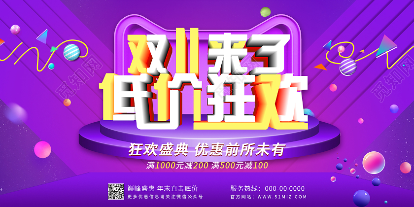 紫色渐变大气双十一来临低价狂欢展板双十一来了