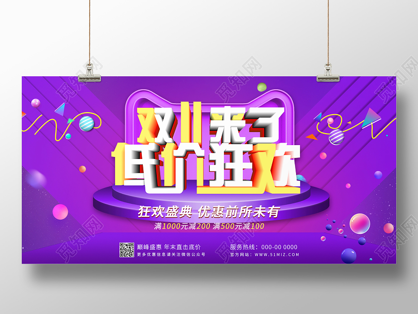 紫色渐变大气双十一来临低价狂欢展板双十一来了