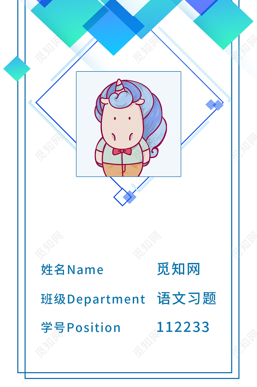 彩色卡通学生证