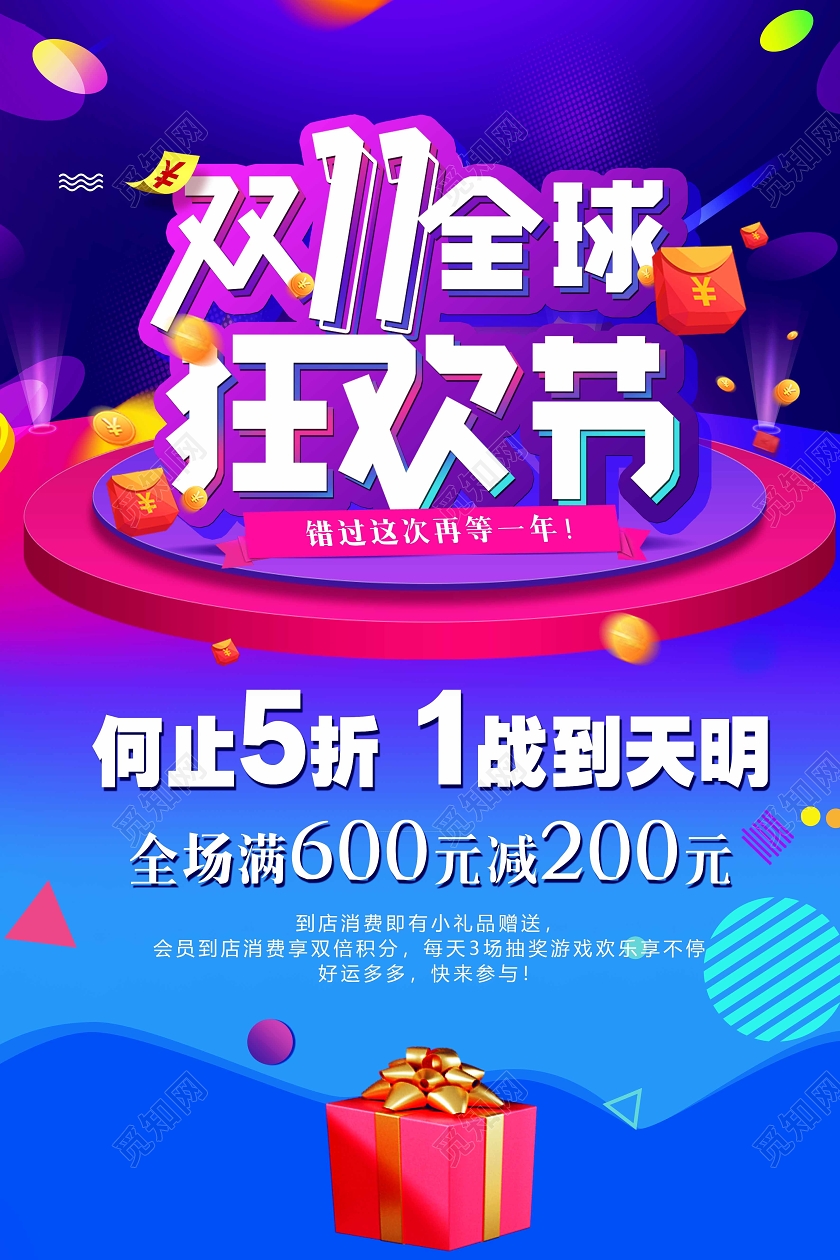 蓝色大字报双十一全球狂欢节双11海报