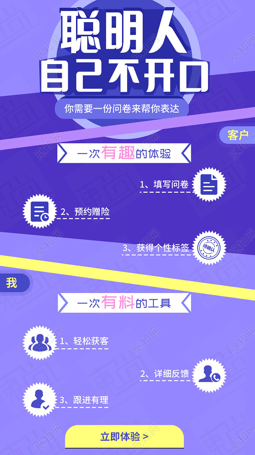 淡紫色聪明人自己不开口手机问卷海报