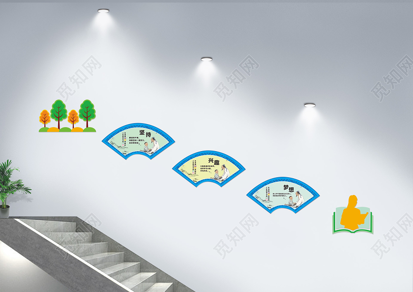 蓝色创意卡通风坚持兴趣梦想校园楼梯文化墙
