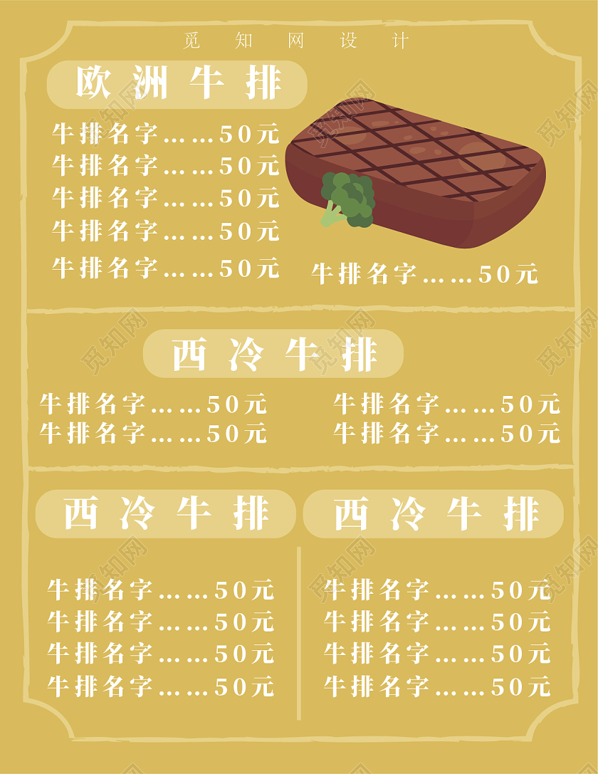 黄色手绘西餐菜单单页