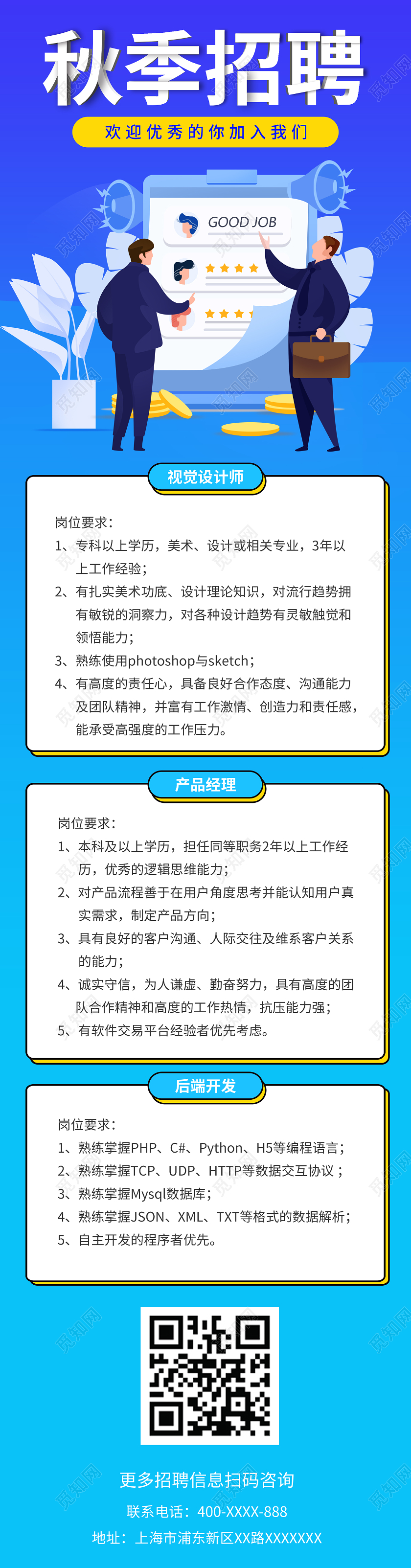 简约大气蓝色系秋季招聘会秋季招聘H5长图
