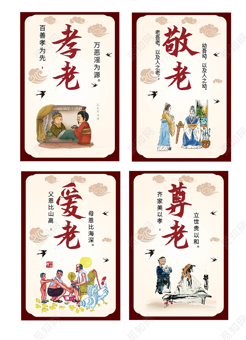 浅黄色复古中国风孝老敬老爱老尊老系列海报设计敬老院敬老