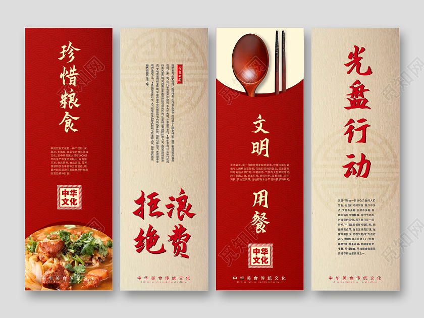 红黄色中国风光盘行动节约粮食餐饮美食挂画