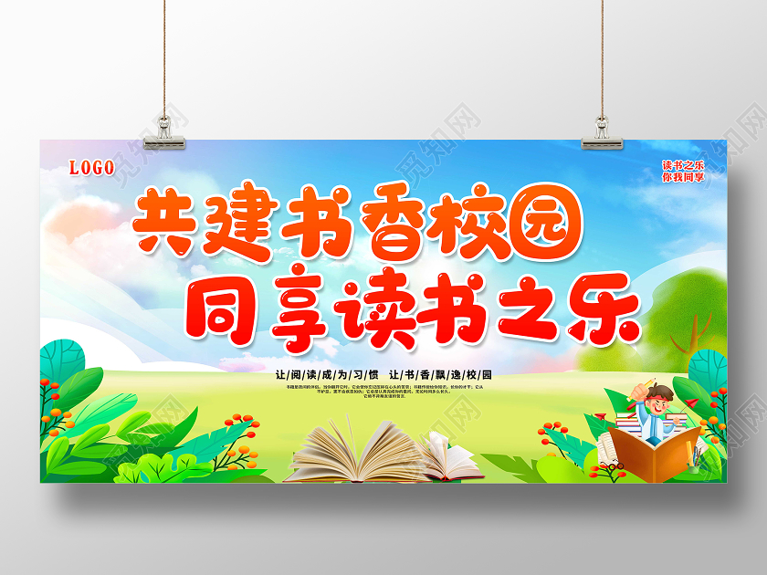 绿色卡通书香校园共建书香校园同享读书之乐展板