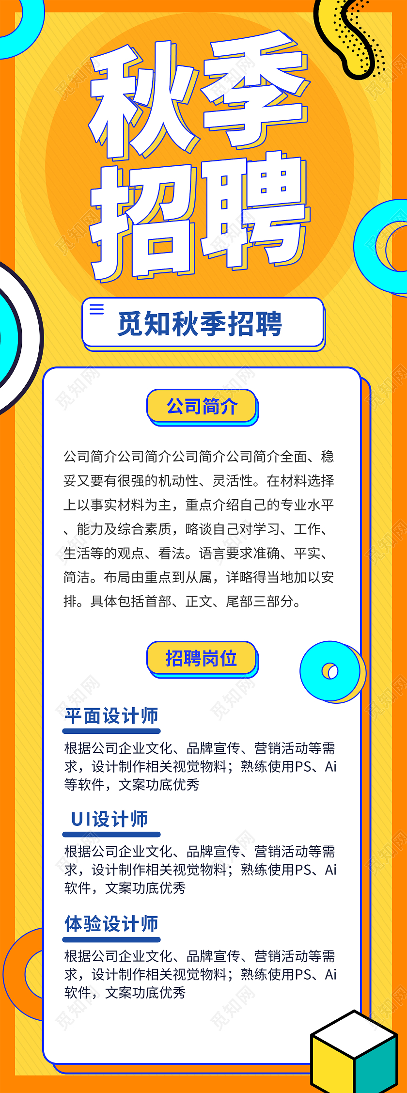 孟菲斯黄色系秋季招聘招聘H5长图秋季招聘H5
