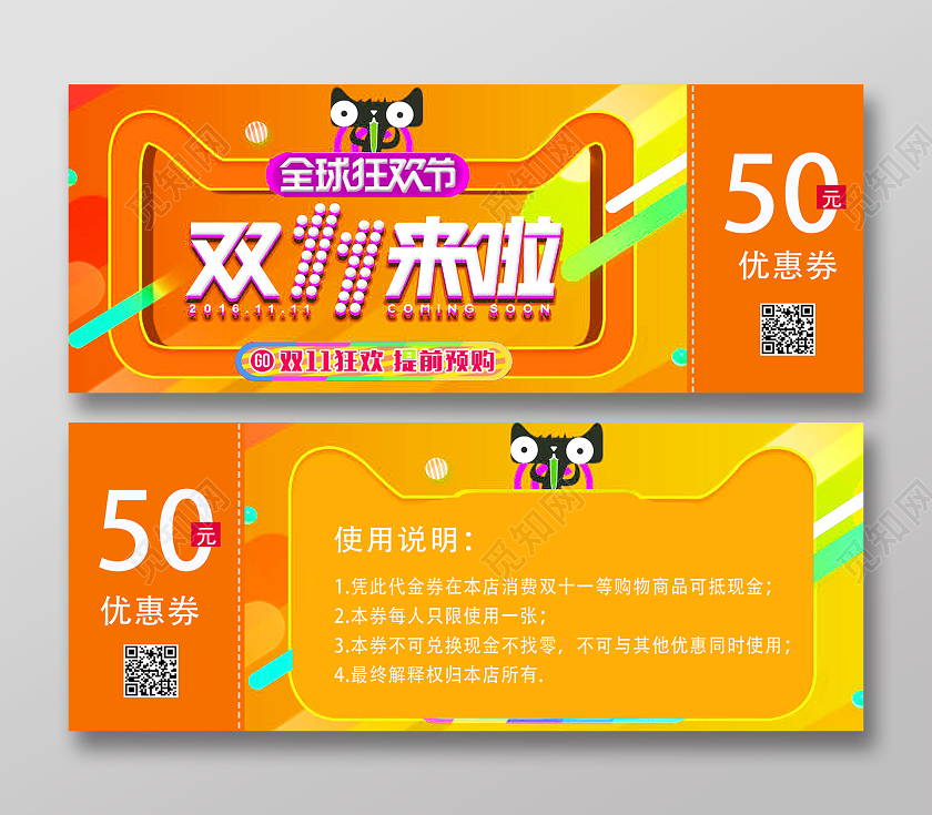 黄色电商风双11来啦双十一优惠券