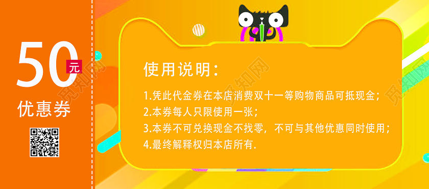 黄色电商风双11来啦双十一优惠券
