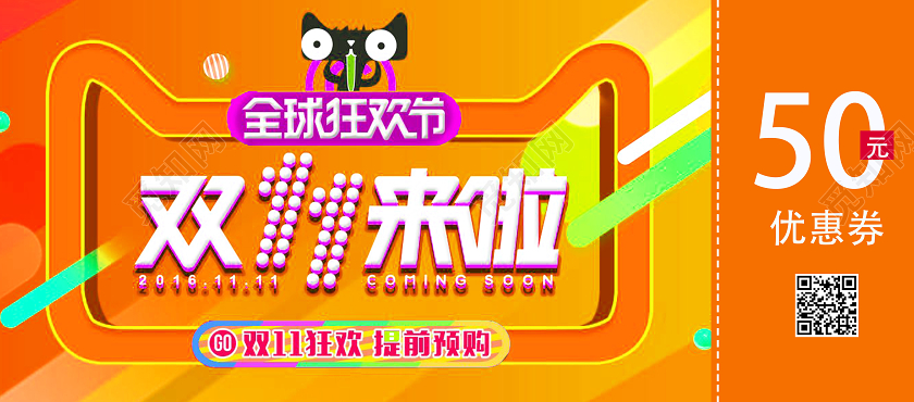 黄色电商风双11来啦双十一优惠券