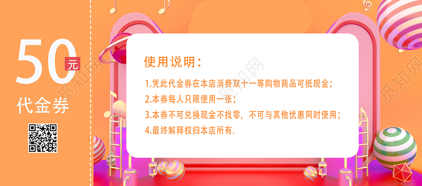 黄色电商风1111购物狂欢节双十一优惠券