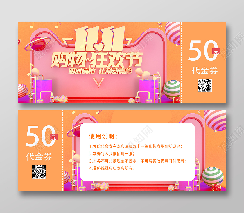 黄色电商风1111购物狂欢节双十一优惠券